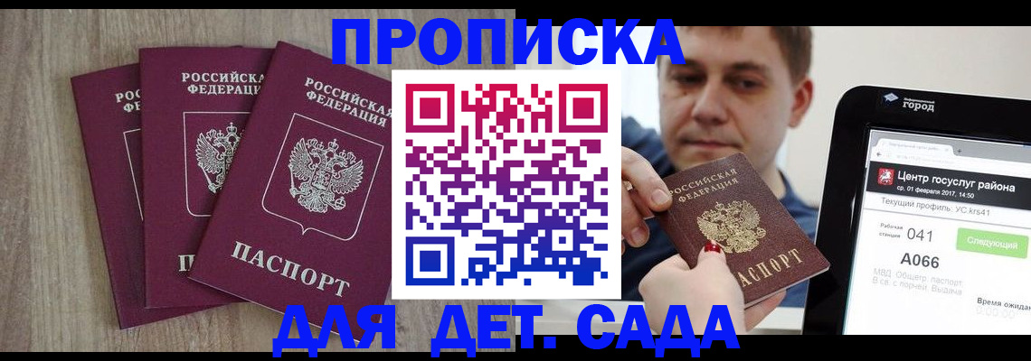 прописка ребенка в Димитровграде