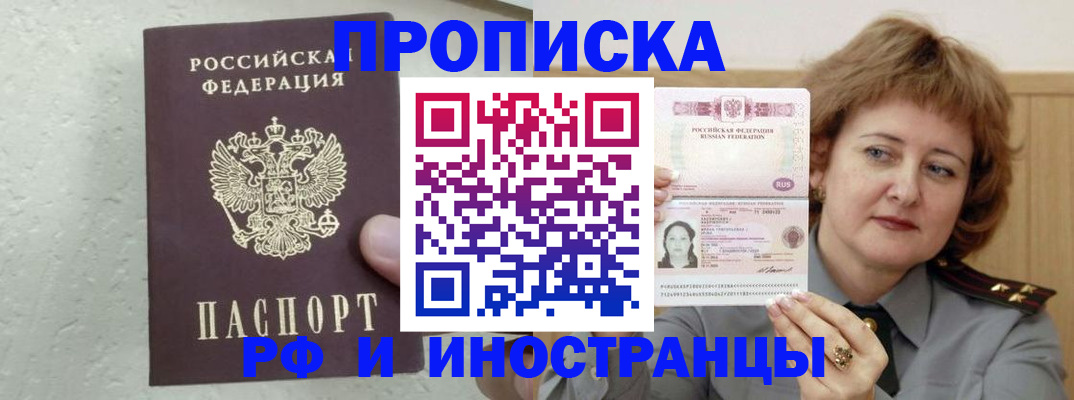 прописка штамп в Димитровграде